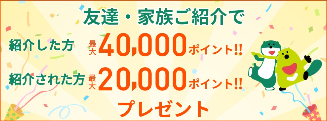 三井住友カード ご紹介特典|紹介された方にもVポイントをプレゼント