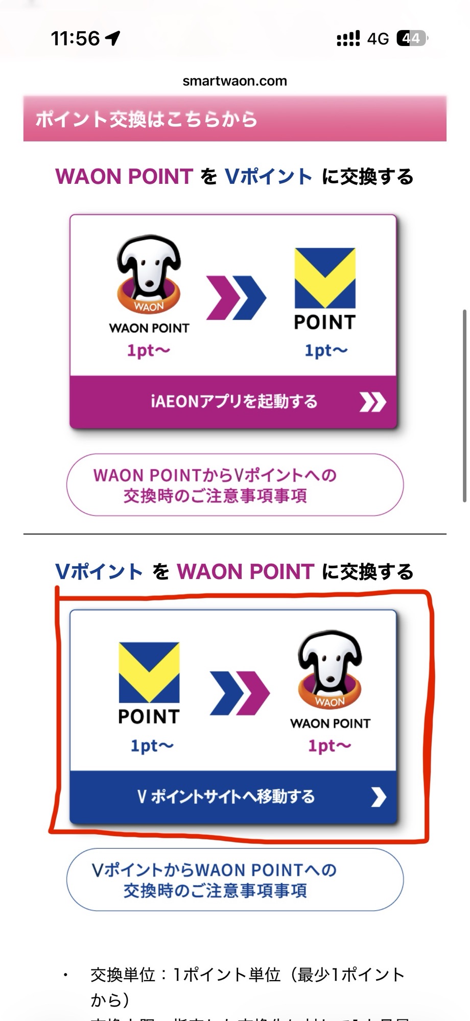 ポイント交換の選択画面。下側の『VポイントをWAON POINTに交換する』を選び『Vポイントサイトへ移動する』をタップ
