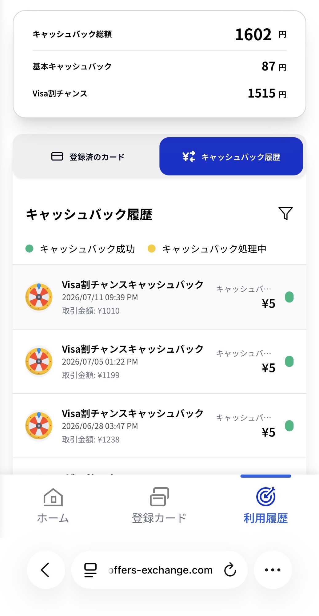 Visa割キャッシュバック履歴|取引金額1,000円超えでも当選はすべて5円