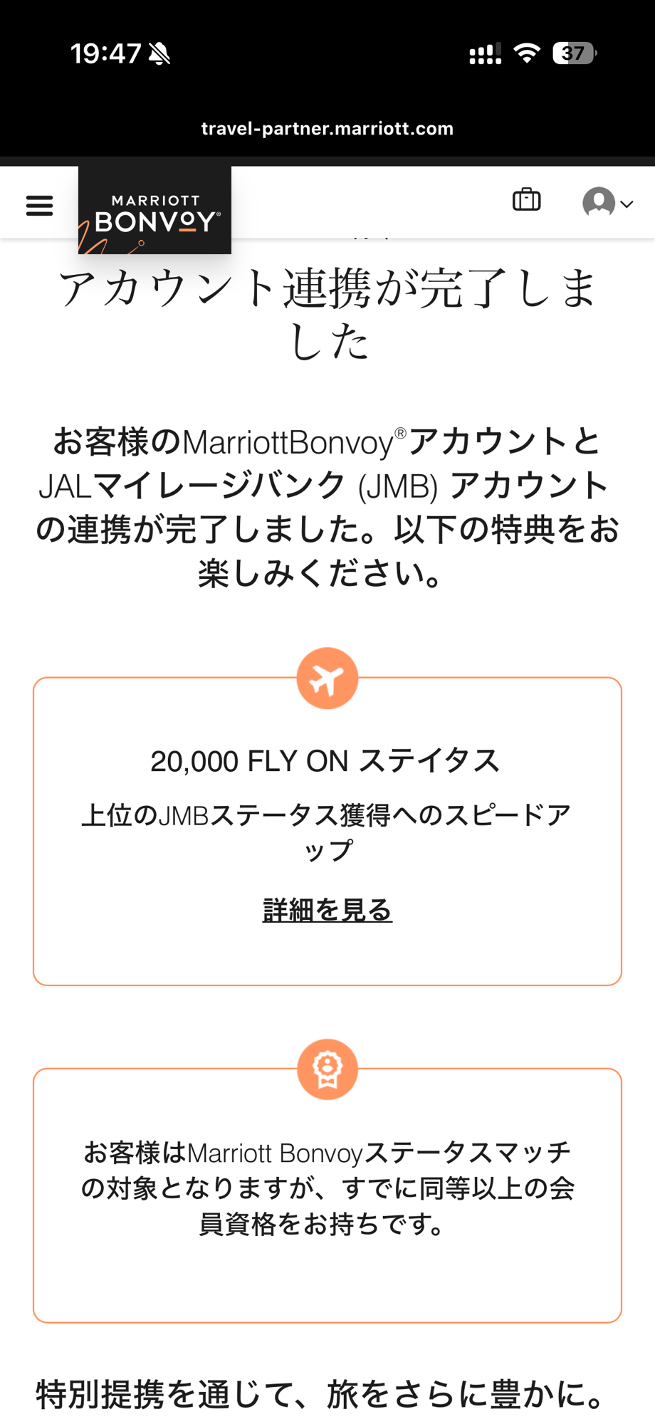 Marriott BonvoyとJALマイレージバンクのアカウント連携が完了した画面。20,000 FLY ONポイントの案内が表示されている